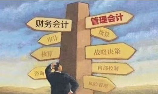 管理会计来了,会计人员该如何转型?
