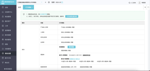 咨询企业财务软件