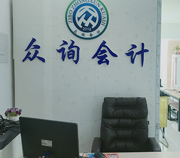 淄博税务师培训