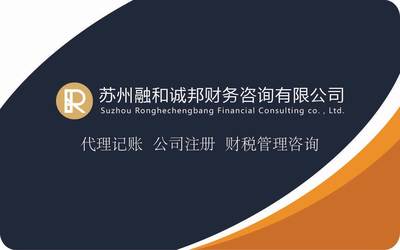 苏州融和邦财务咨询